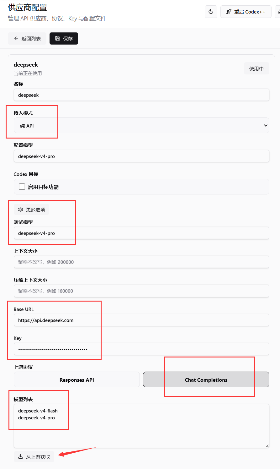 Codex++ 供应商配置界面